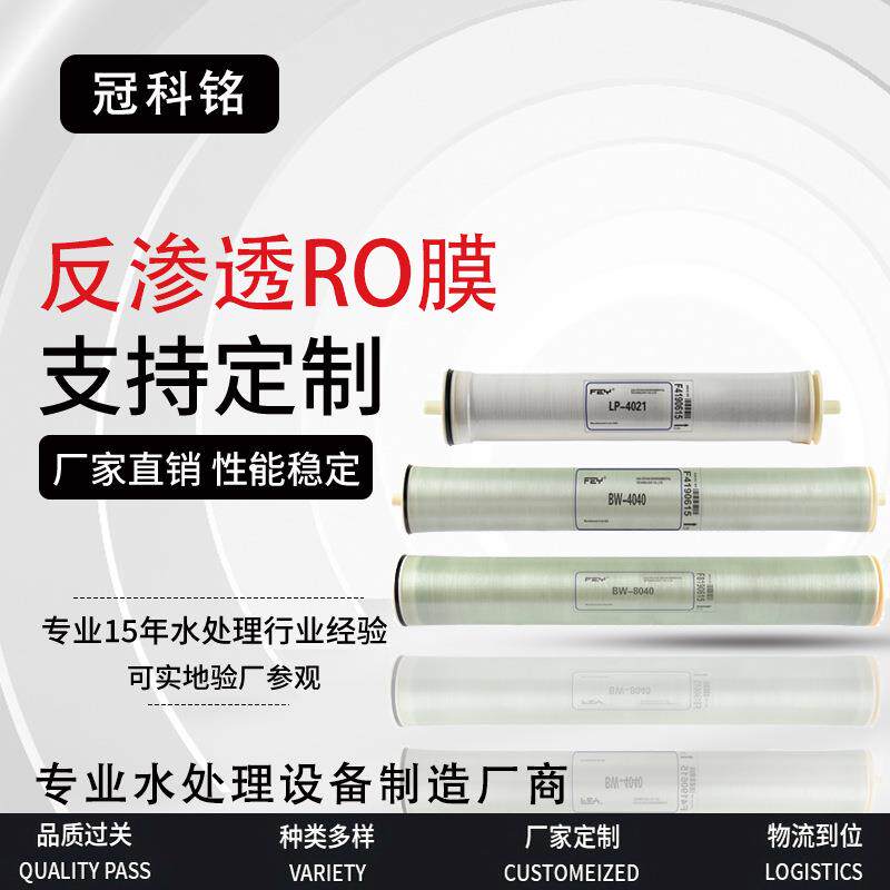 丰一源4040反渗透膜工业纯水设备通用海水苦咸水淡化8040RO膜亲水