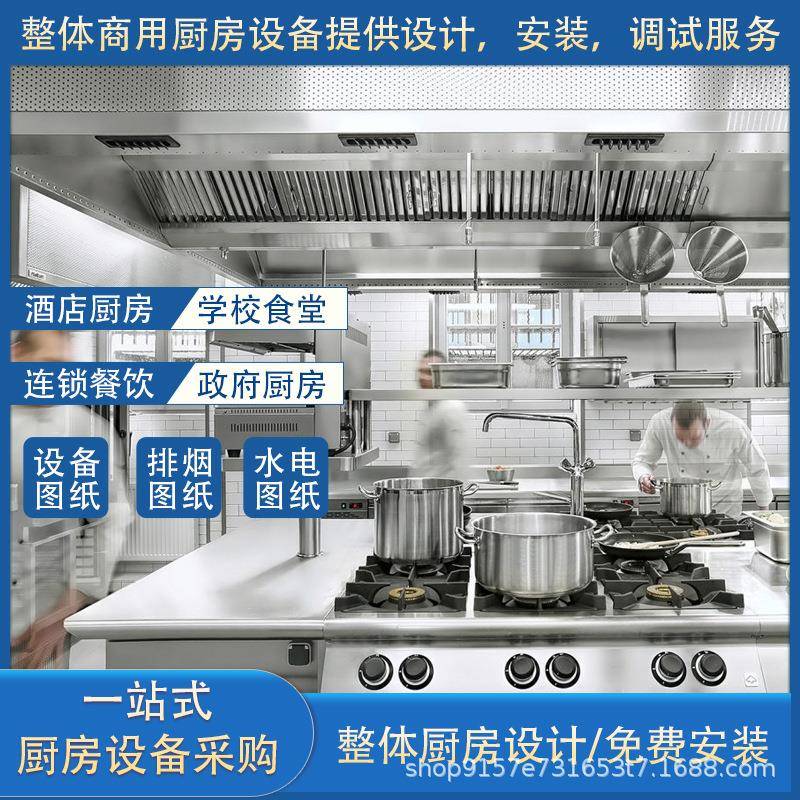 商用不锈钢厨具设备餐饮酒店厨房设计一站式商业工程节能商用
