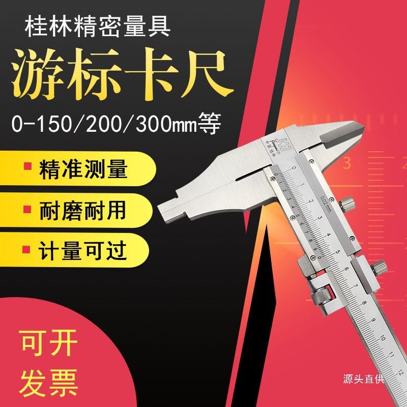 桂林精密游标卡尺0-300-500-600mm1米加十0.02内外径津广精密铁名