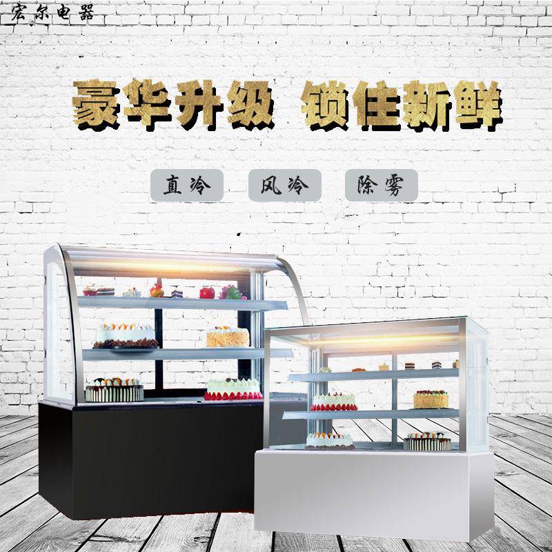 台式弧面直角蛋糕柜冷藏展示柜甜品保鲜柜水果饮料风冷冷藏柜冰柜