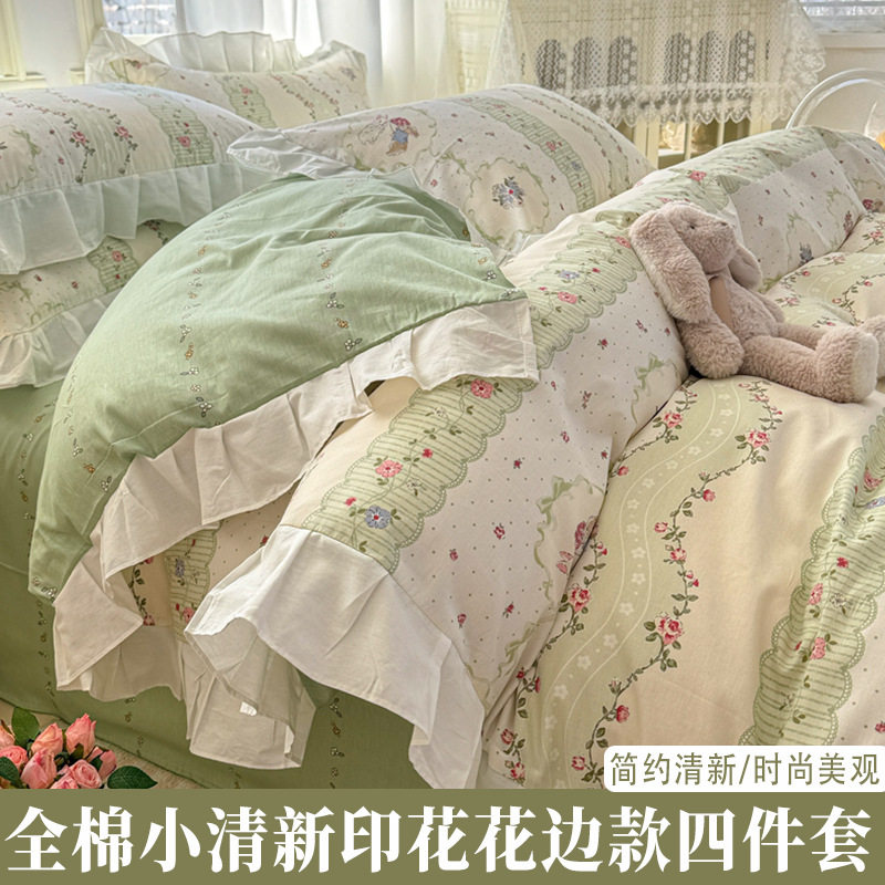 新款全棉纯棉花边款床单被套四件套家用田园小清新碎花三件套床品
