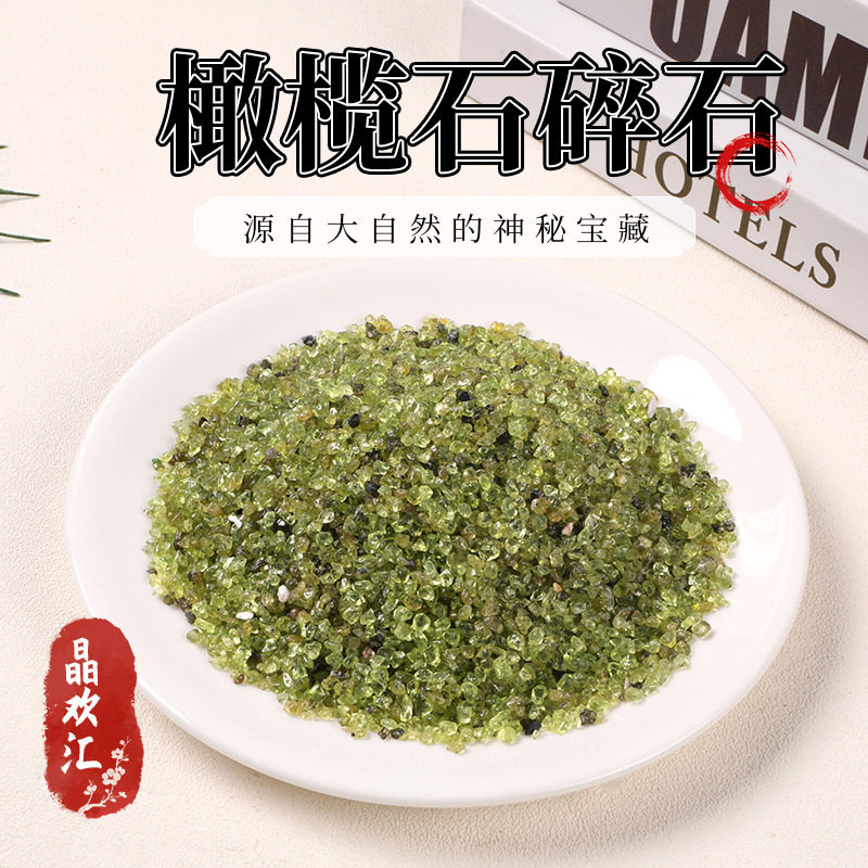 天然橄榄石水晶碎石小颗粒鱼缸装饰碎石水晶消磁石水晶小颗粒原石图片