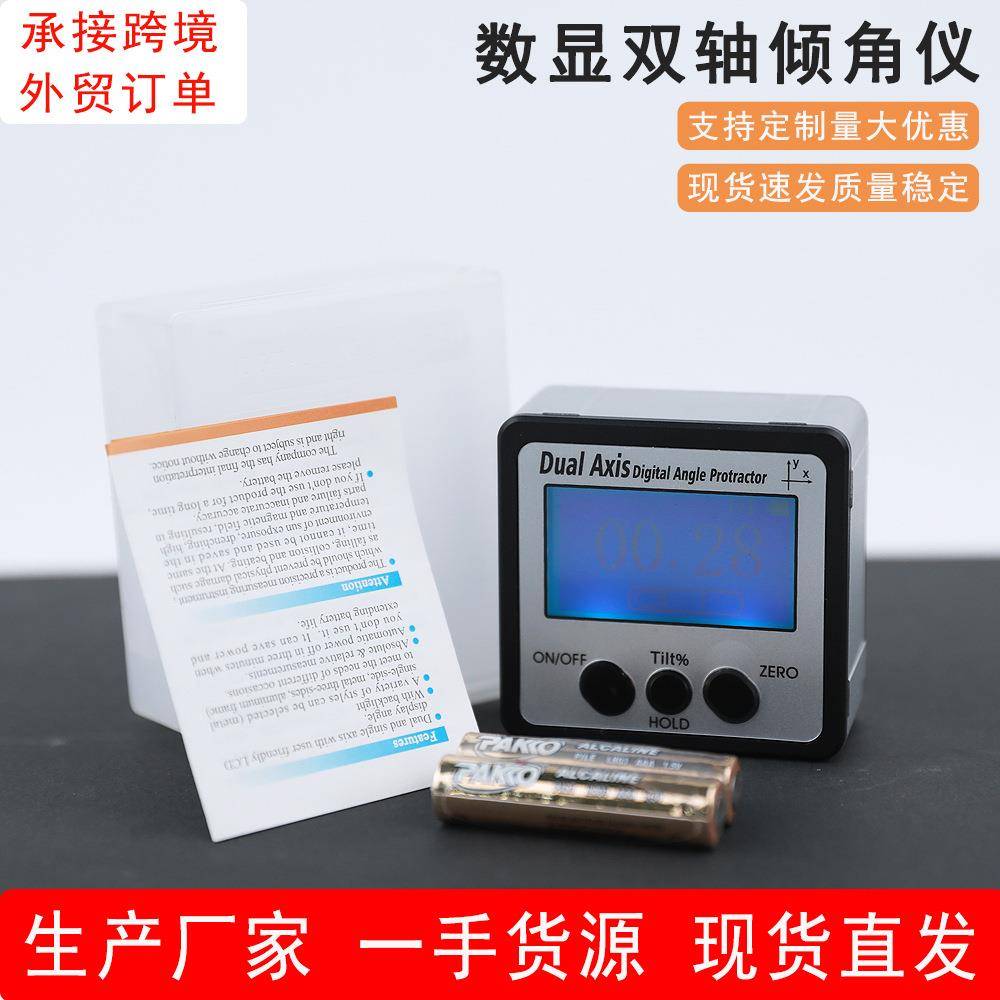 高精度双轴数显倾角盒电子角度尺带磁角度仪角度规水平仪
