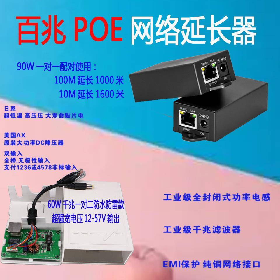 百兆千兆500米1000米超长距离POE延长器POE中继器