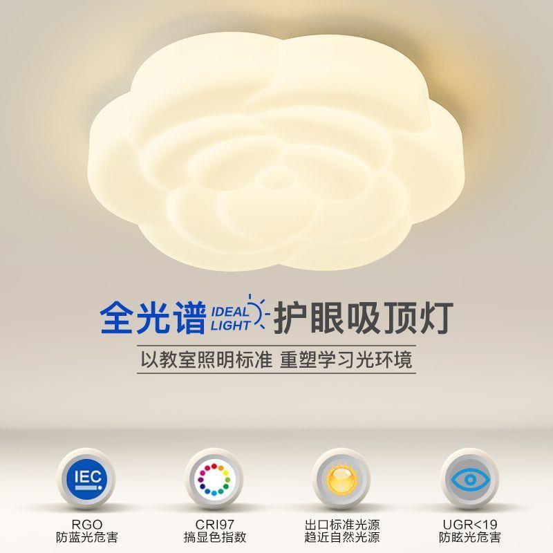 简约奶油风云朵卧室吸顶灯过道走廊灯全光谱护眼客厅儿童房LED灯