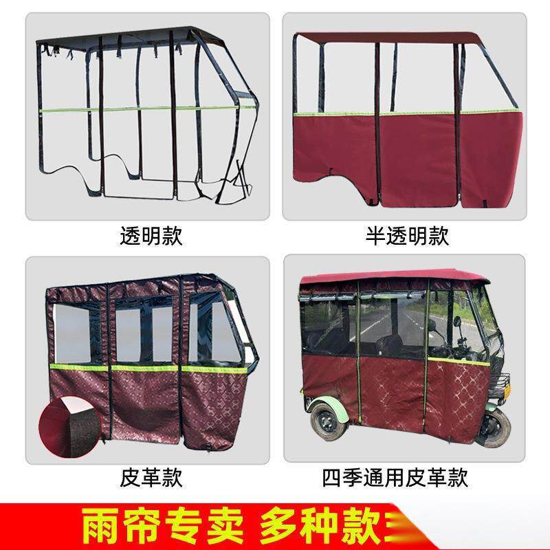 电功三轮车雨棚电动士三轮车透明加厚遮雨篷车棚雨帘围帘脚踏通用
