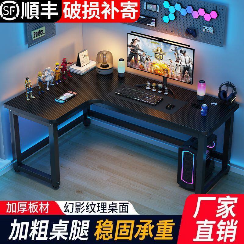 电脑桌电竞桌台式多功能竞桌拐角桌子家用书房学习办公桌组合加厚