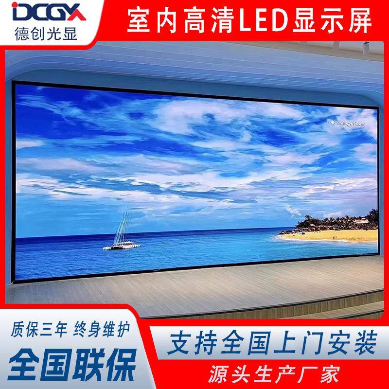 全彩LED显示屏高刷高清p1.5p1.8p2p2.5小间距展厅会议室直播大屏