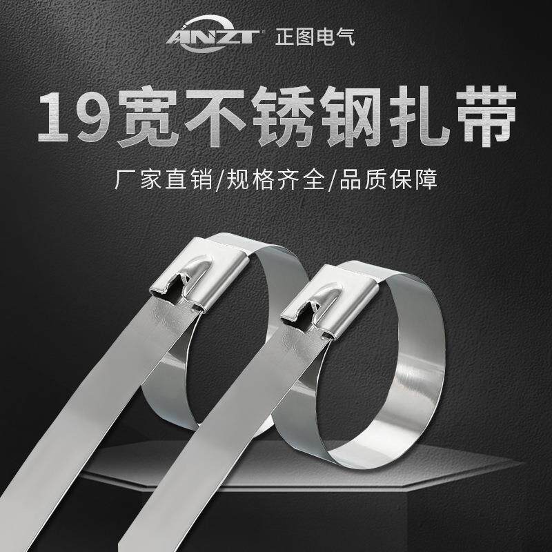 04不锈钢扎带19MM宽船用户外捆绑带固定束线大号自锁扎带