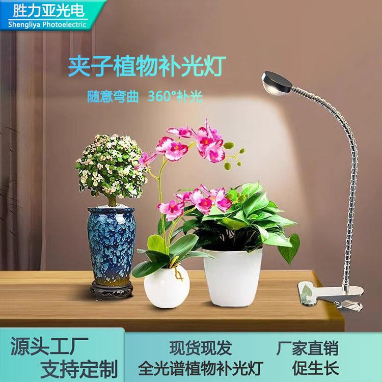 夹子款植物补光灯桌面室内绿植全光谱led花卉盆景生长灯
