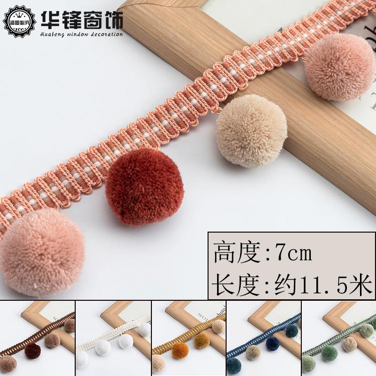 7公分窗帘花边儿童房立边4.5cm直径大毛球花边沙发家纺装饰辅料