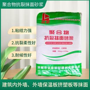 山东厂家建筑内外墙体保温砂浆挤塑板粘接聚合物抗裂抹面砂浆