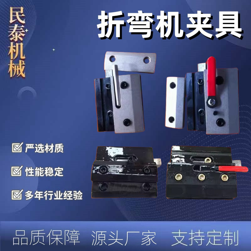 折弯机快夹夹具 普夹 双面夹折弯机双面夹厂家直销