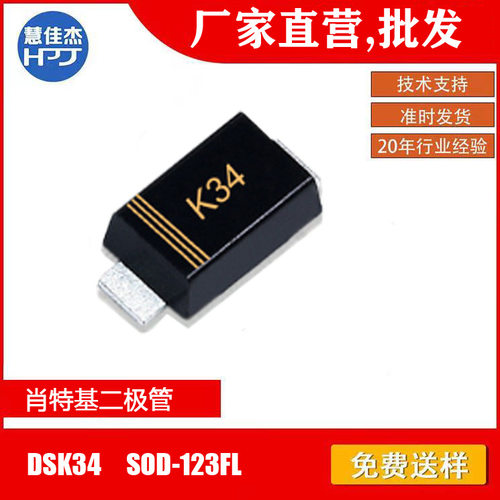 肖特基二极管 DSK34 贴片SOD-123FL 3A40V大芯片 源头工厂HJJ