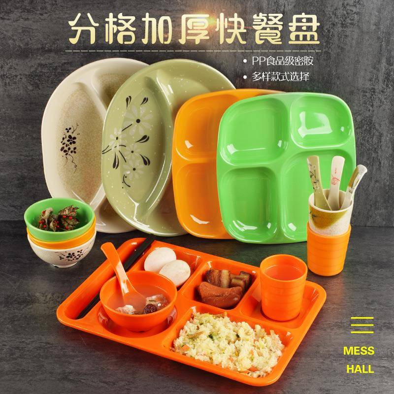快餐店分隔餐盘学校食堂多格快餐盘仿瓷餐具塑料饭盘商用碗筷套装