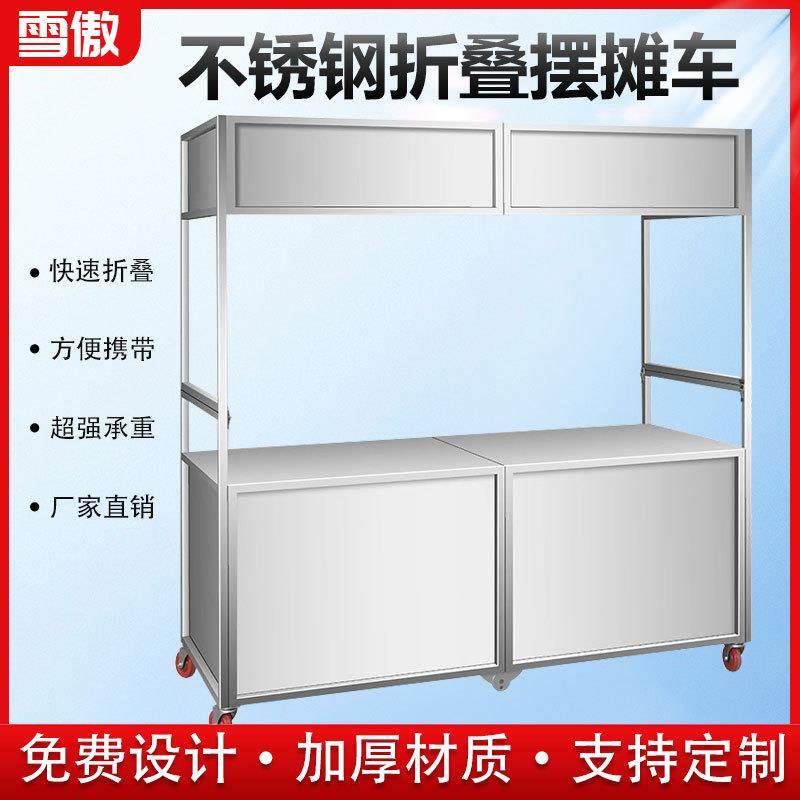 摆摊折叠小推车不锈钢可折叠推车餐车移动小吃地摊多功能卤菜夜市