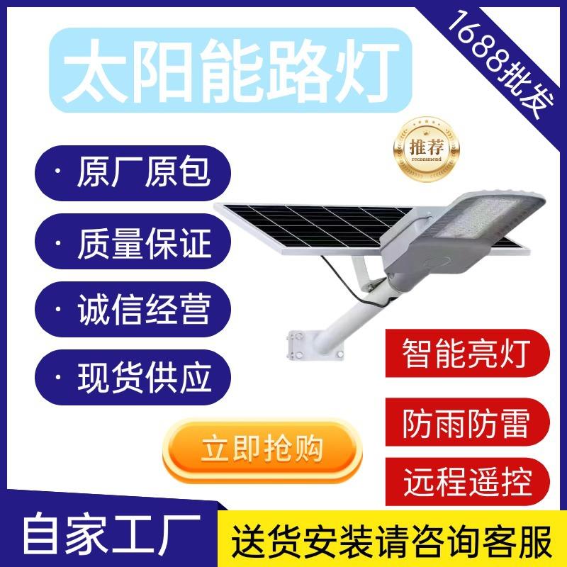 厂家太阳能路灯公园小区广场道路施工款太阳能路灯智能