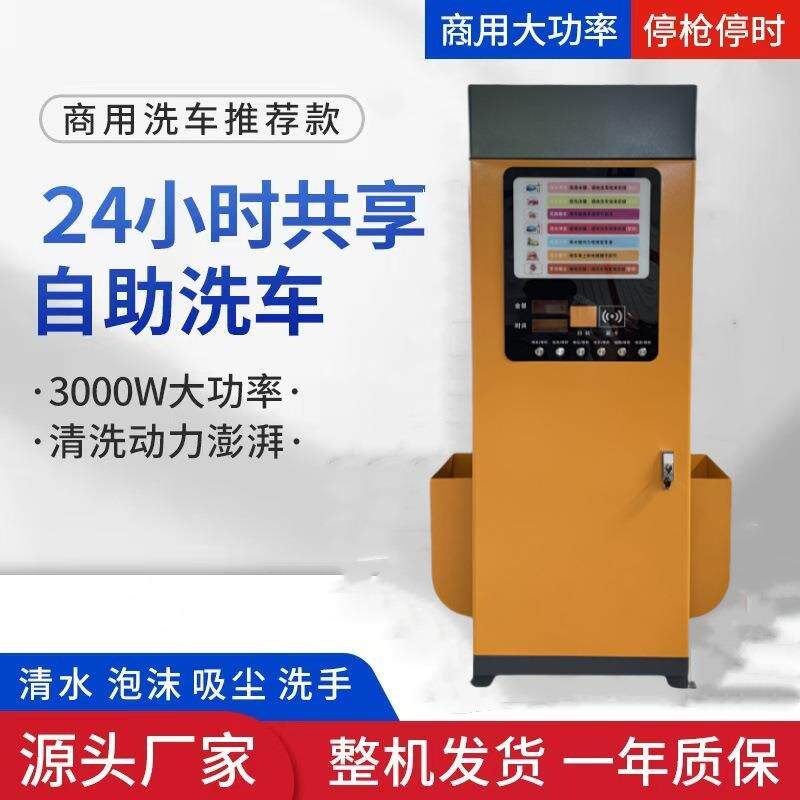自助洗车机商用24小时设备一体机全自动智能超高压220V大功率专业
