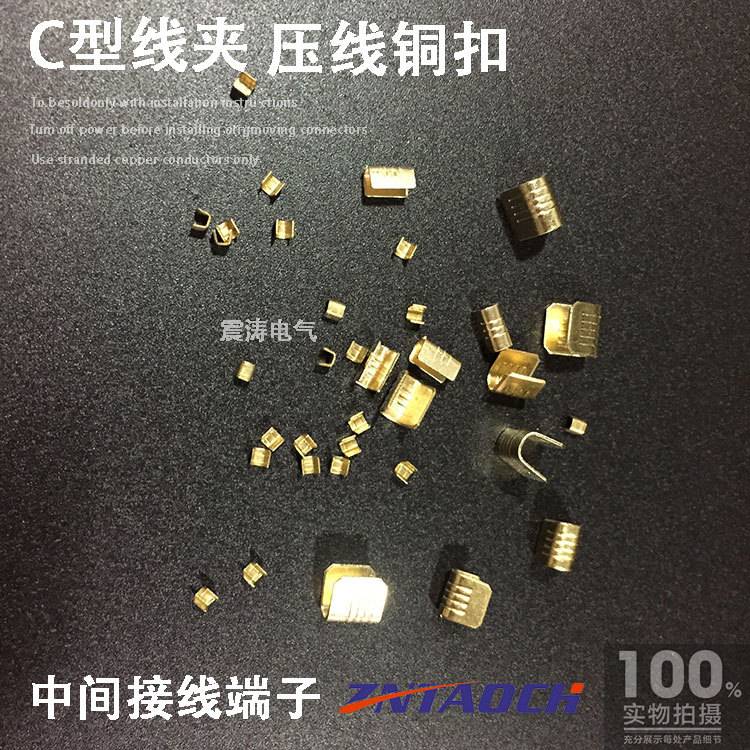 压线铜扣大号 DJ454C接线端子 C型线夹U型扣中间接线端子2000只装