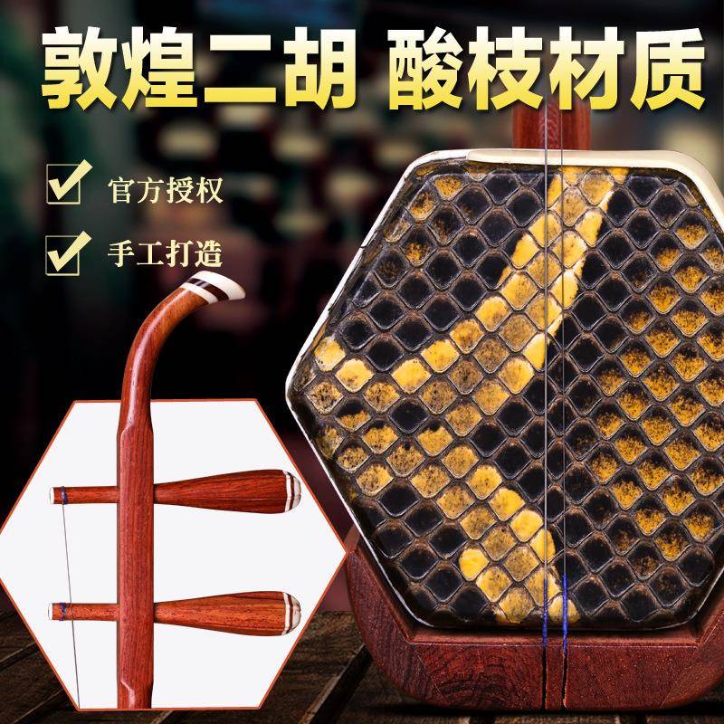 二胡上海乐器06A酸枝木木轸二胡韵系列