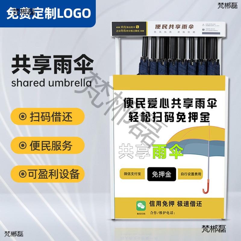 12把头带锁酒店共享智能伞架长柄大堂客栈便民雨伞定制lo