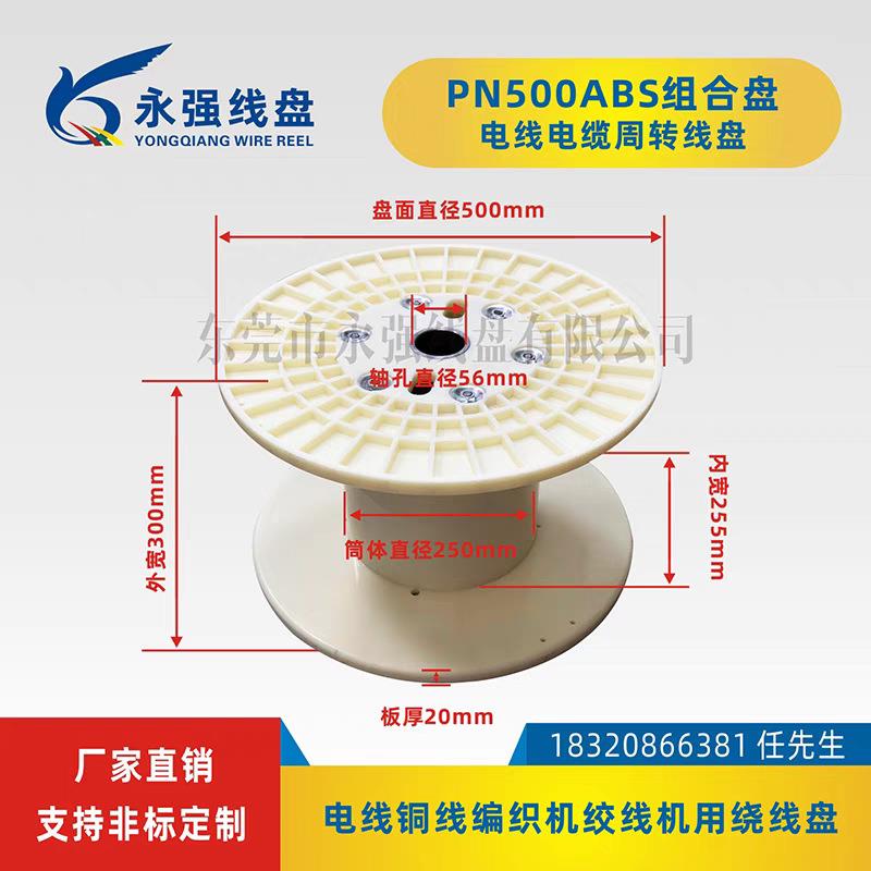 塑料线轴500标准组合收线盘轮铜线编织绞线机绕线盘包装周转胶轴