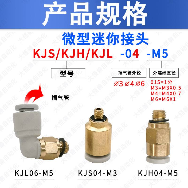 气动迷你型螺纹弯头接头快插直通KJS/KJH/KJL6-01/4-M5/6-M6/4-M3