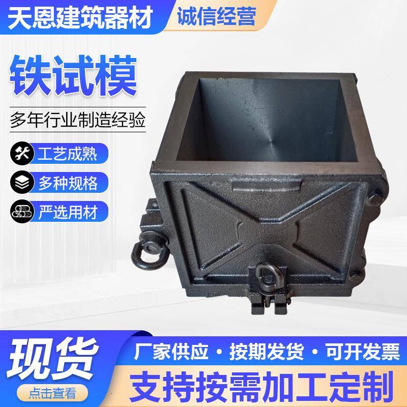 50方铁试模混凝土抗压试模水泥试块模具铁试模砂浆抗渗试块模具