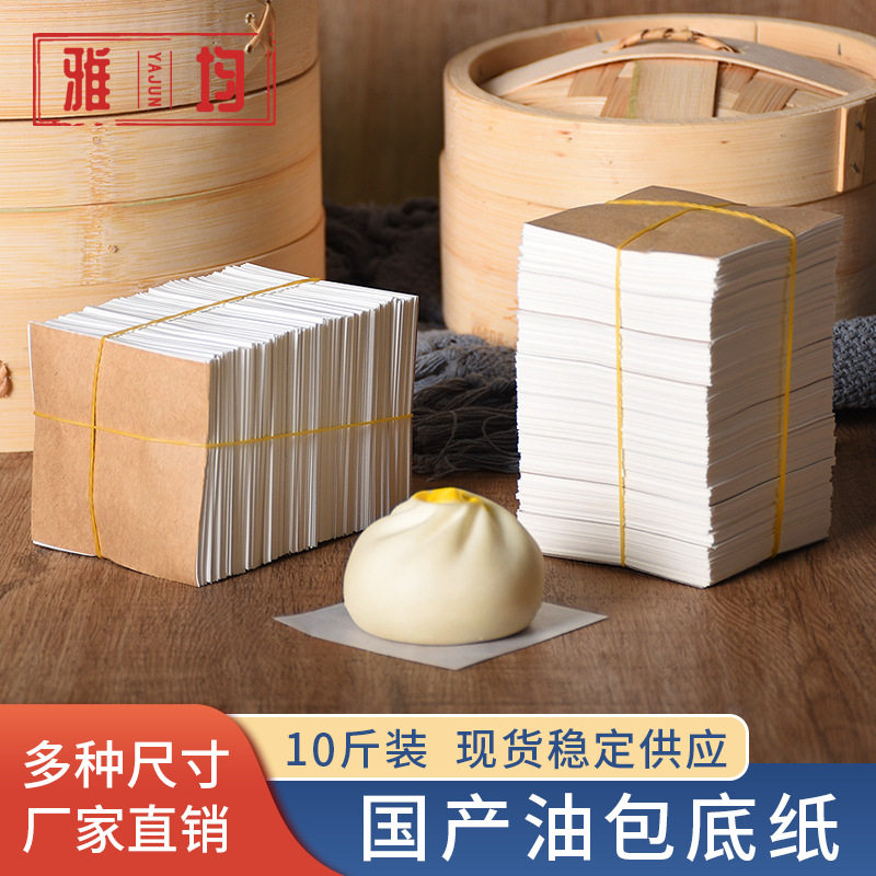 油包底纸 蒸包纸馒头纸烘焙 点心面包垫纸 裱花粘底垫纸10斤装