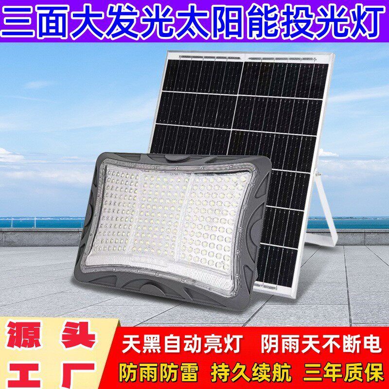 2025新款太阳能投光灯家用户外庭院灯农村太阳能一体路灯分体路灯