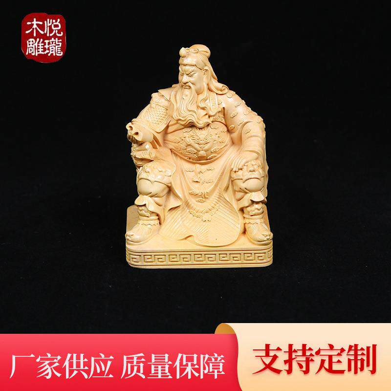 木质雕刻黄杨木雕工艺品武财神关公读春秋像小摆件关二爷家居饰品