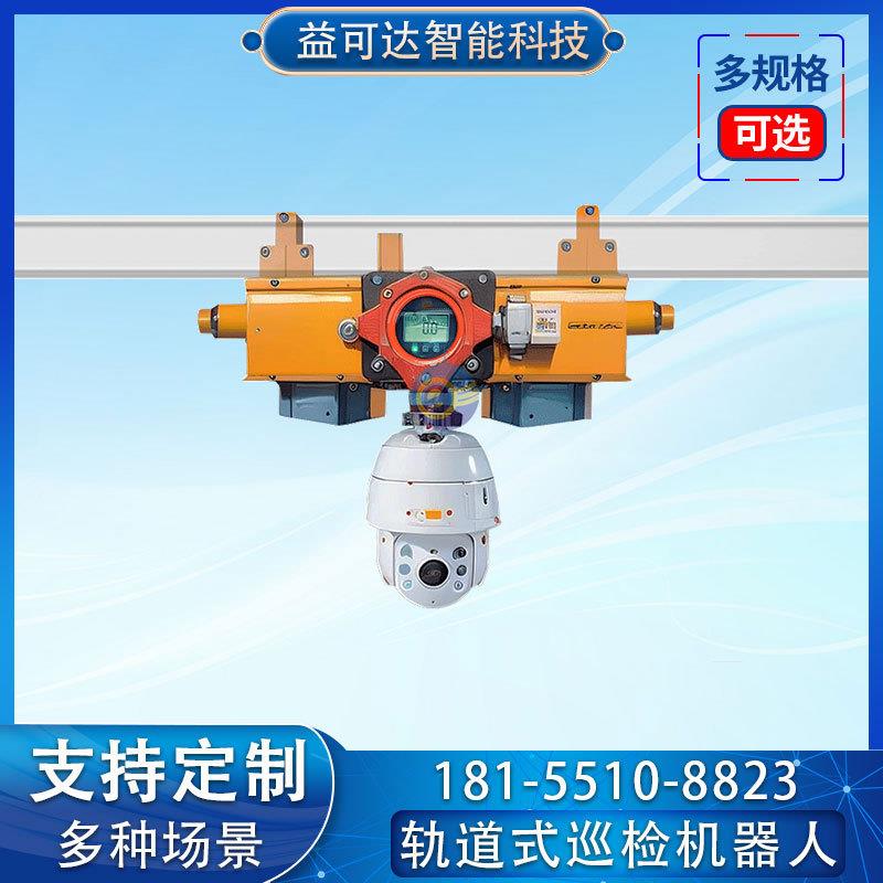 移动巡检机器人智能巡检机器人监控巡检机器人自动巡检机器人
