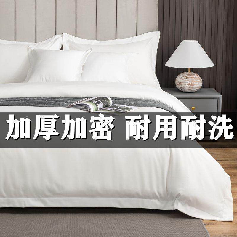 宾馆酒店床上用品四件套民宿风布草纯白色床品贡缎床单被套三件套