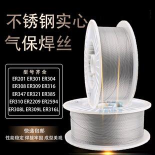 ER304308316L309310不锈钢气保实心焊丝ER2209双相不锈钢焊丝
