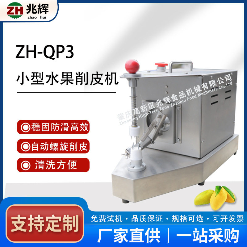 热销小型台式柠檬黄橙子削皮机 椰圆状鲜橙刨皮机瓜果自动削皮机