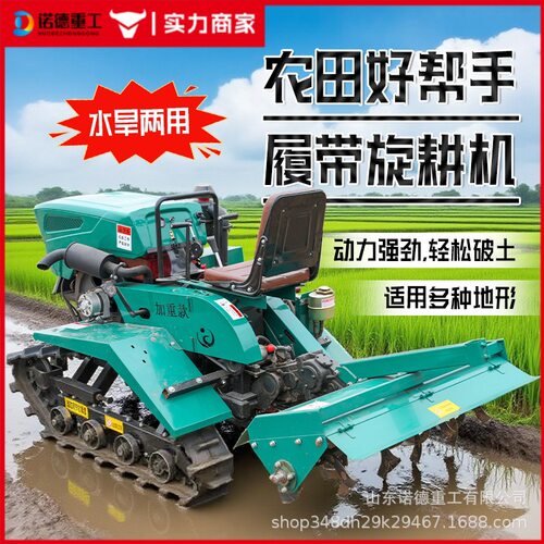 履带式旋耕机水旱两用大棚开沟农田果园管理农用座驾式微耕犁地机