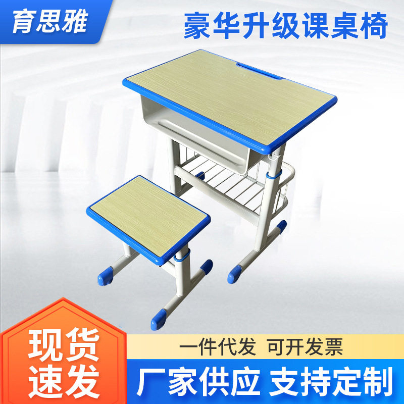 教室课桌椅组合套装豪华升降学习书桌椅学校课用桌椅家用学习桌