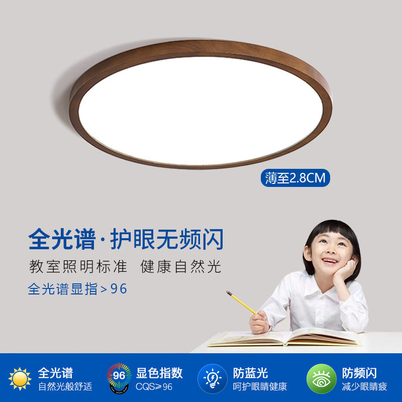 新中式实木卧室吸顶灯智能全光谱护眼超薄led圆形简约客厅阳台灯