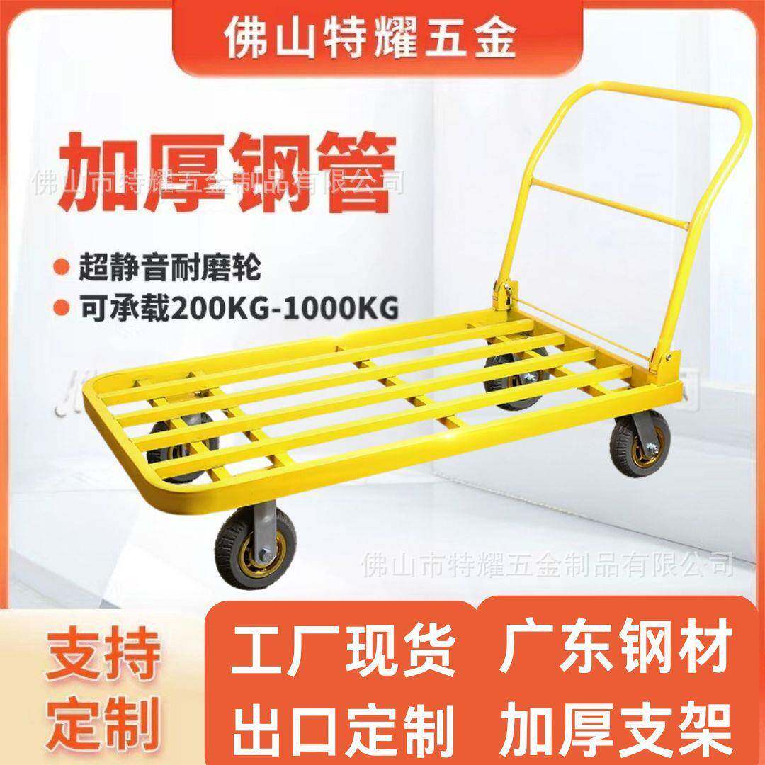 黄色折叠平板车推货车小拉货手推车拖车四轮搬运载重家用便携钢管
