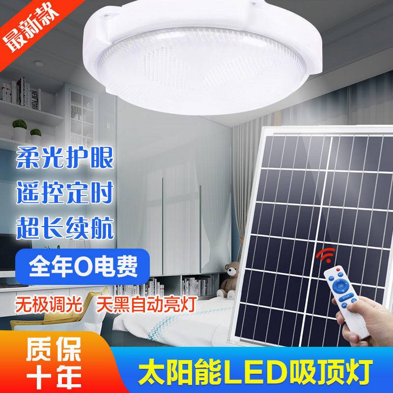 太阳能吸顶灯超亮款家用卧室客厅照明灯一拖三天黑自动亮阳台楼道