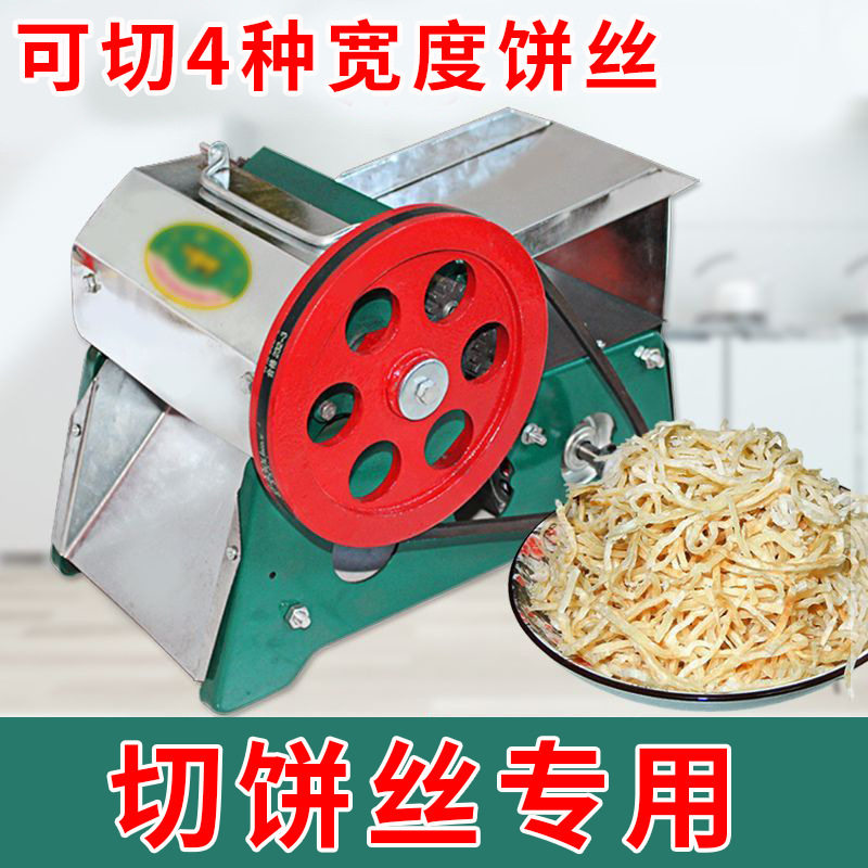 商用机切豆腐丝饼丝切饼小型饼机器大饼丝机丝切饼电动手摇条机切
