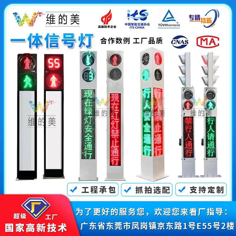 深圳工厂带广告显示屏LED行人过街诱导屏一体式人行交通信号灯