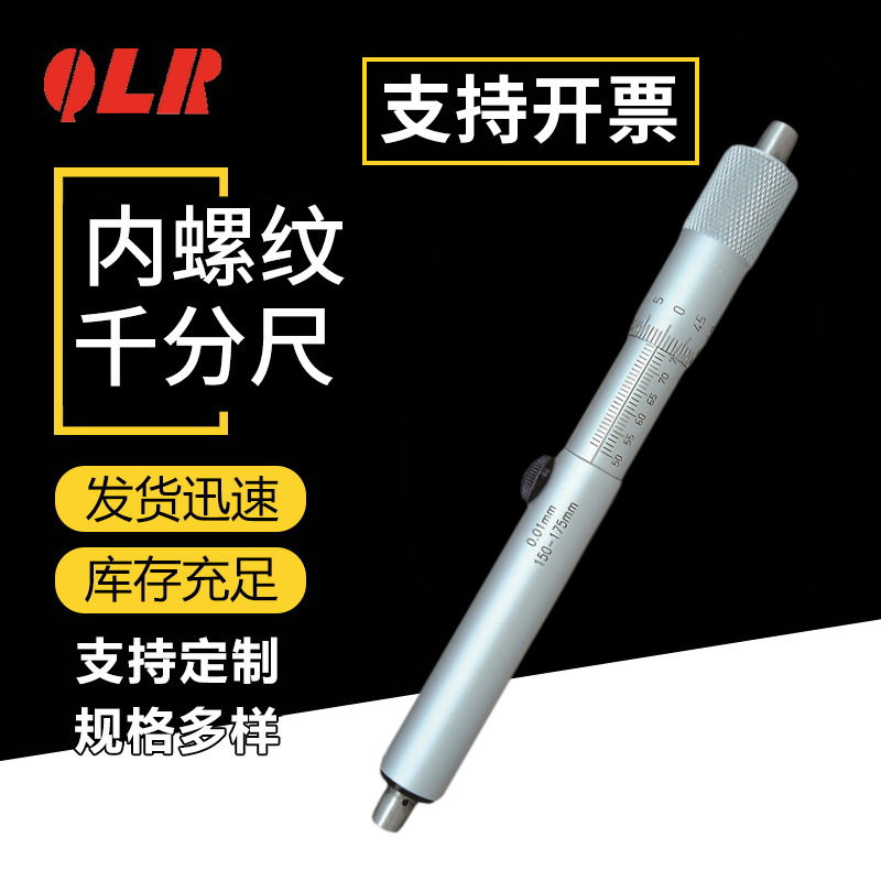 青量可换测砧内径千分尺 内螺纹千分尺 75-100/100-125 选配测头