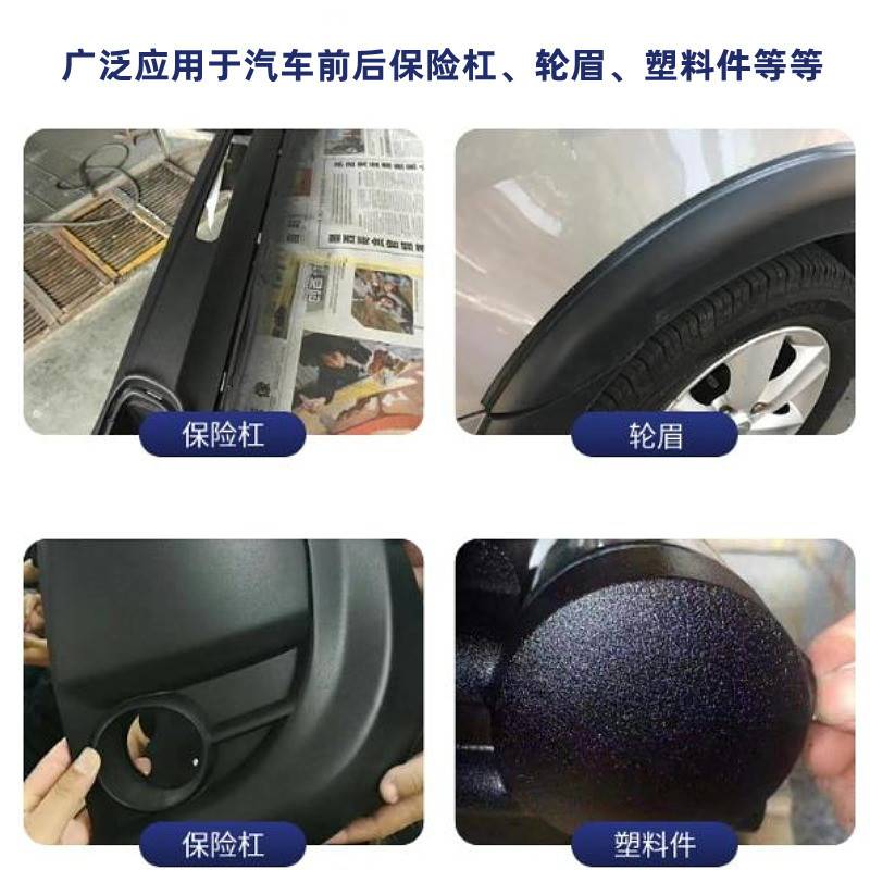 1K撒点黑漆汽车油漆保险杠哑光自喷漆轮眉黑塑料麻点磨砂黑补漆