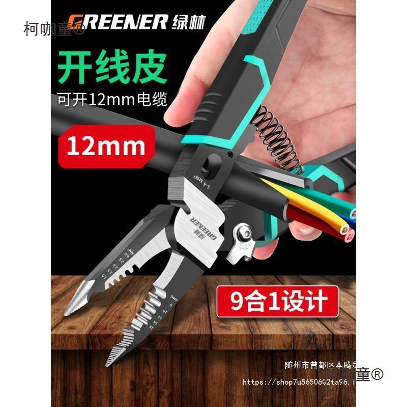 绿林9合1多功能剥线钳剪线钳电工工具钳子拨线钳剥线皮拔包麦太保
