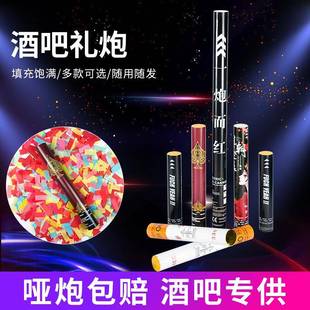 酒吧KTV电子礼炮酒吧礼花阻燃手持礼炮礼花筒礼花炮手拧酒吧礼炮