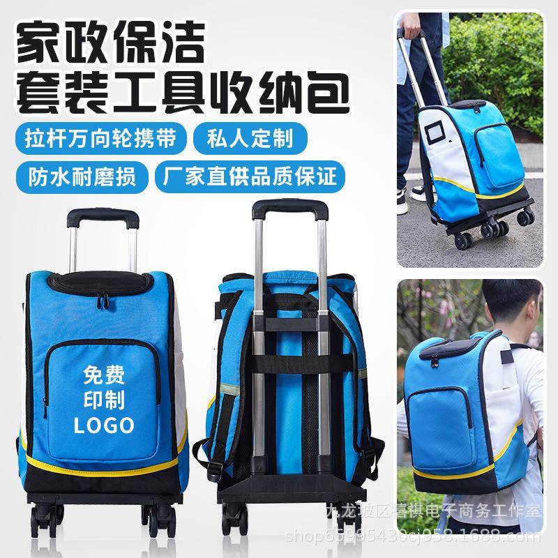 家政保洁专用工具开套装荒包清洁维修专用双肩拉杆收375纳可印包L