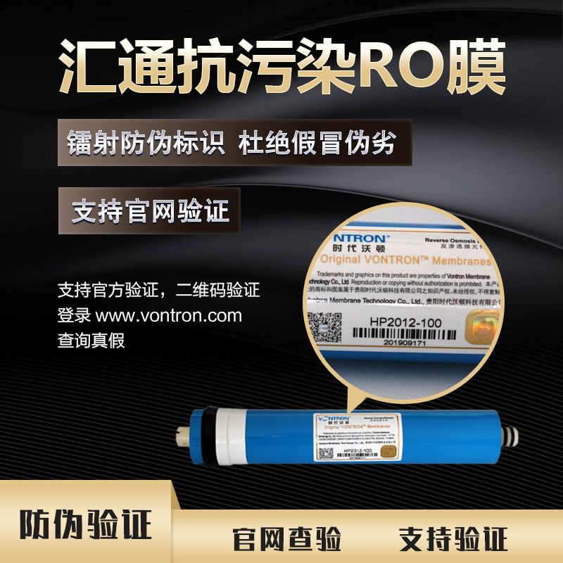 汇通反渗透膜抗污染RO膜HP1812-50G75G100水效膜家用净水器滤芯