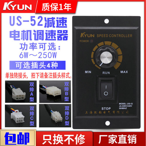 减速电机调速器 US-52 马达开关控制器单相220V90W120W变速大扭矩