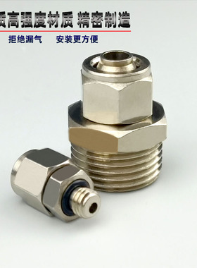 气动快速接头三通快拧PE-8 铜镀镍PC4-01直通PL6弯头PM-6隔板锁母